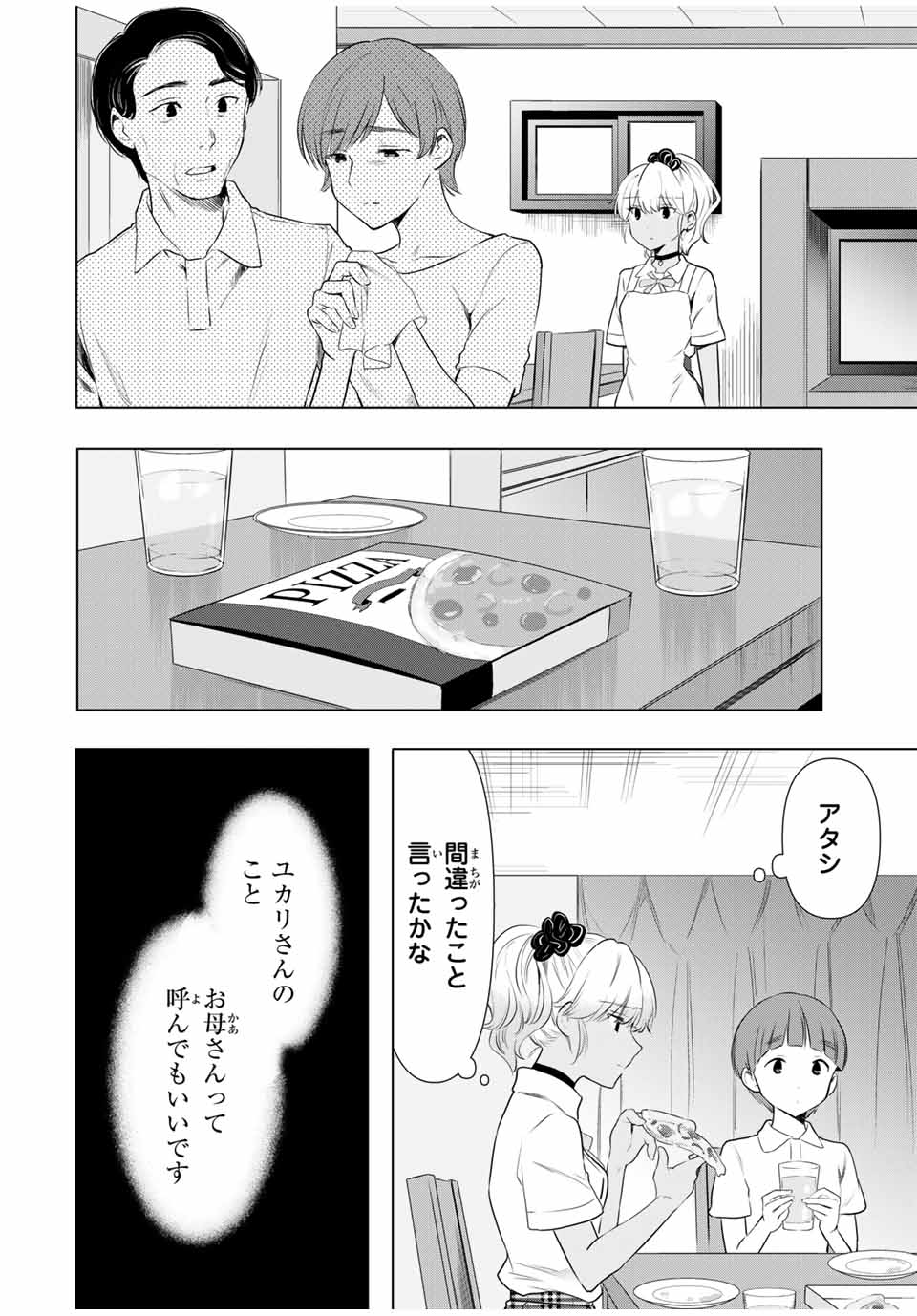 シンデレラは探さない。 第35話 - Page 11