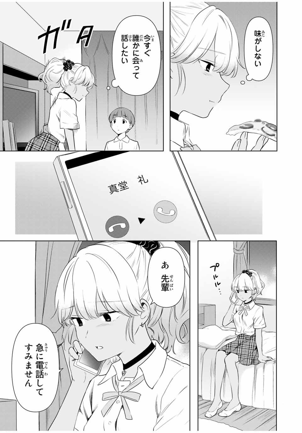 シンデレラは探さない。 第35話 - Page 12