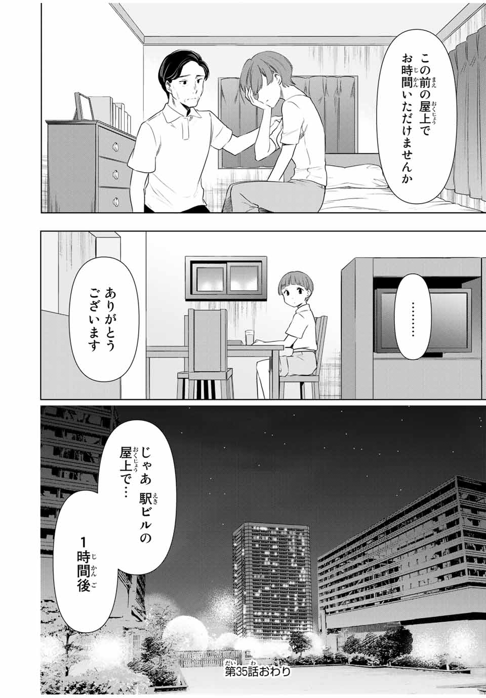 シンデレラは探さない。 第35話 - Page 13