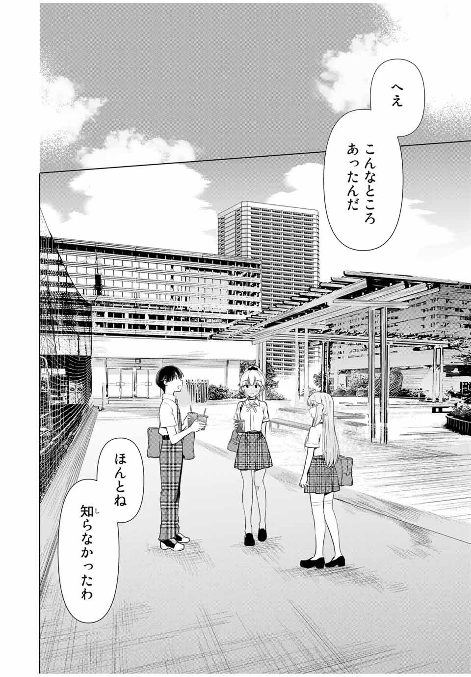 シンデレラは探さない。 第35話 - Page 3