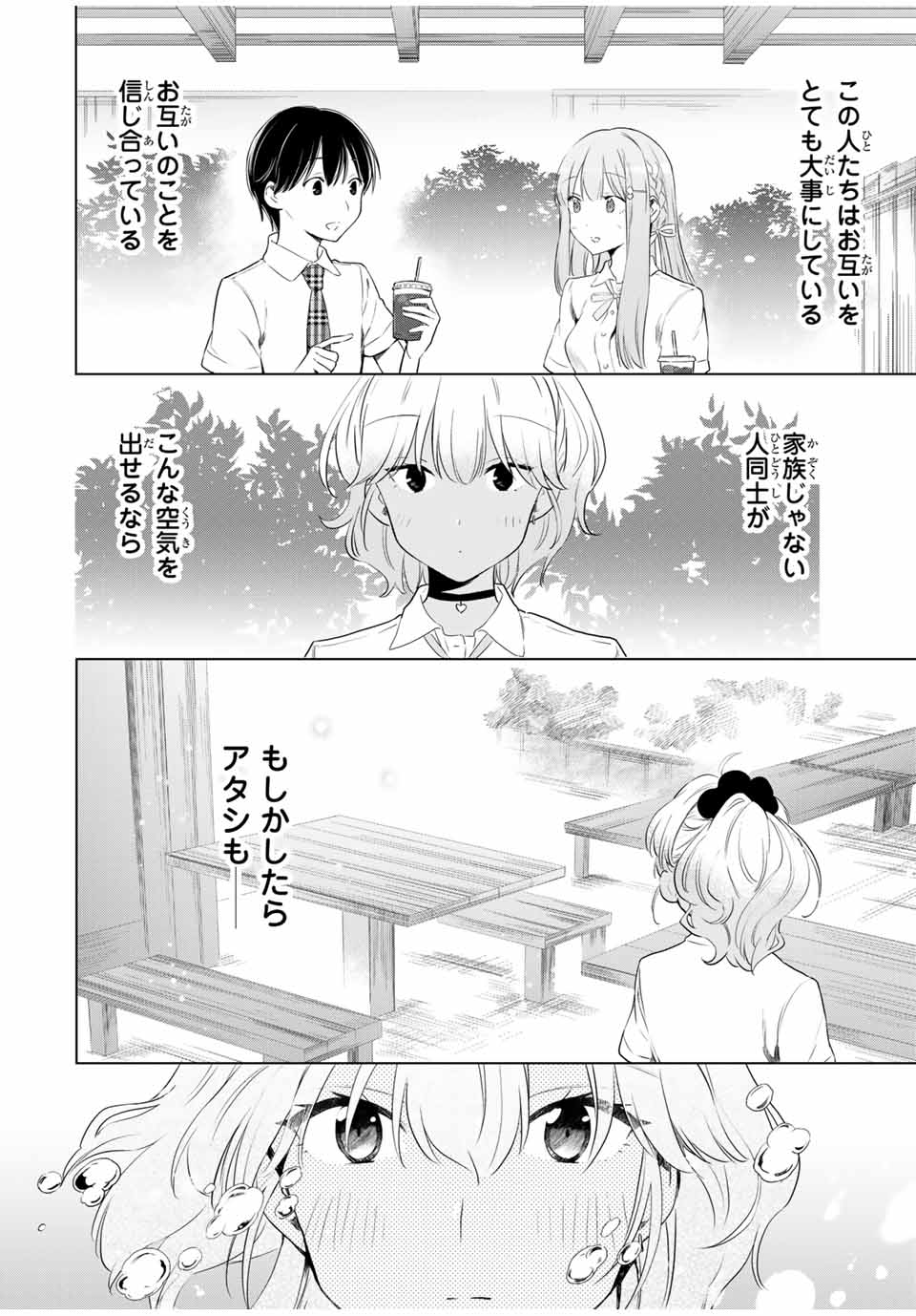 シンデレラは探さない。 第35話 - Page 6