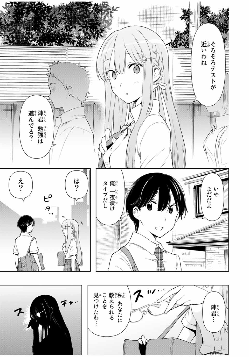 シンデレラは探さない。 第32話 - Page 1