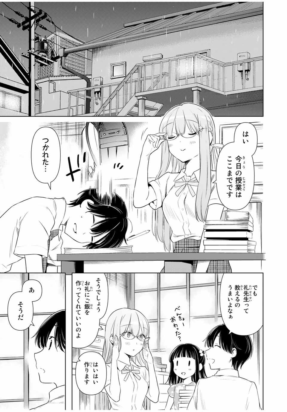 シンデレラは探さない。 第32話 - Page 13