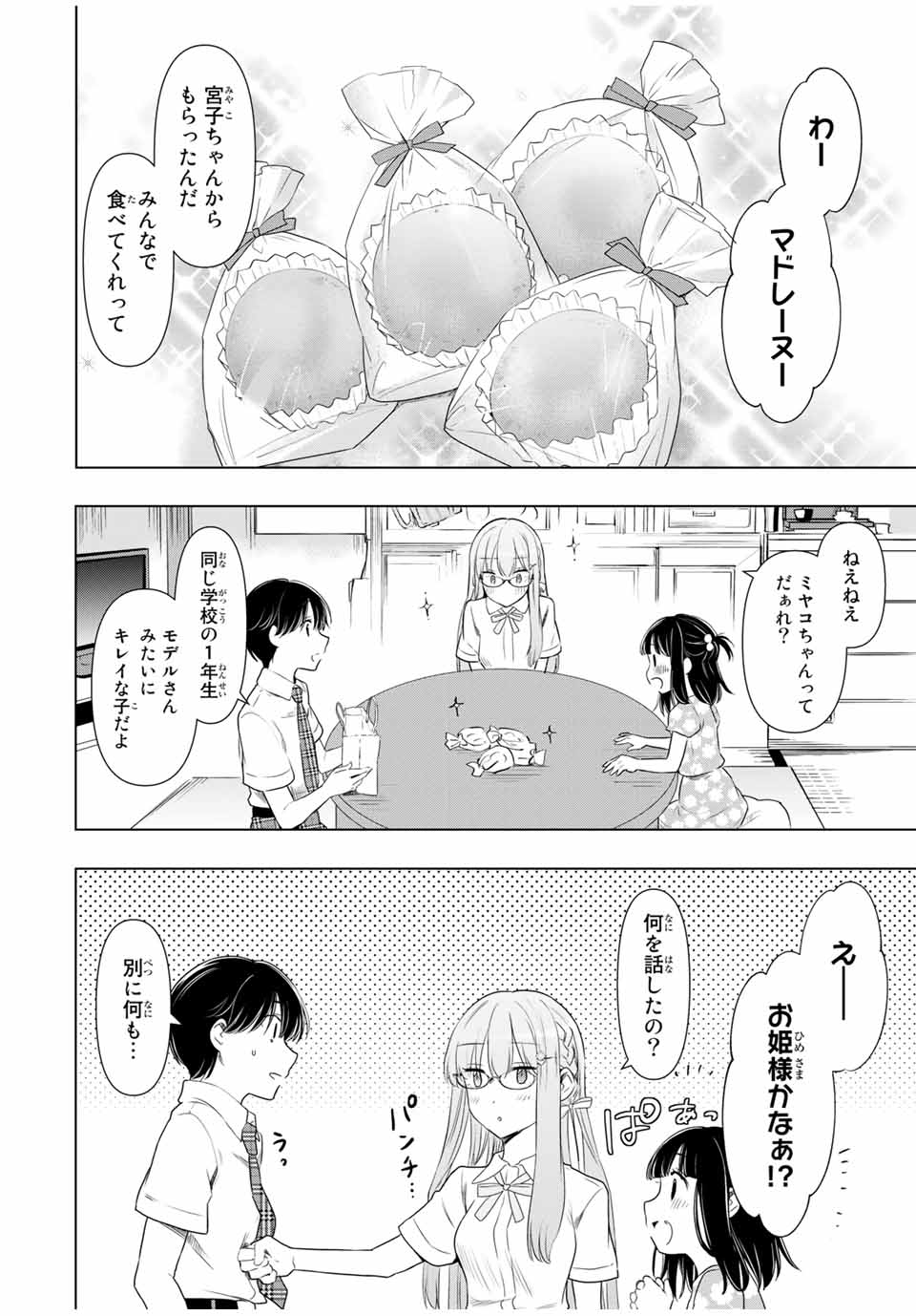 シンデレラは探さない。 第32話 - Page 14