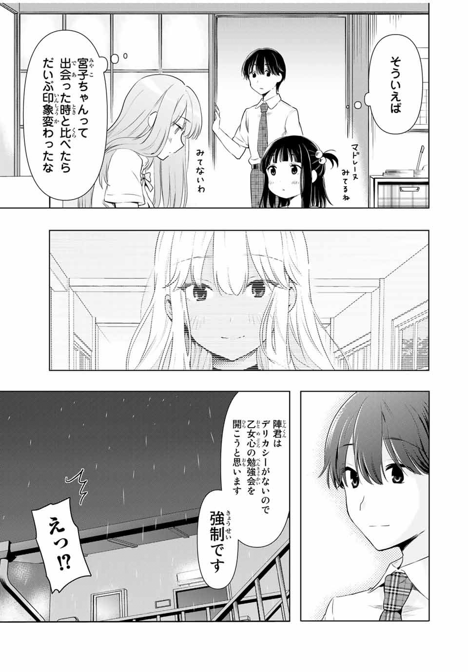 シンデレラは探さない。 第32話 - Page 15