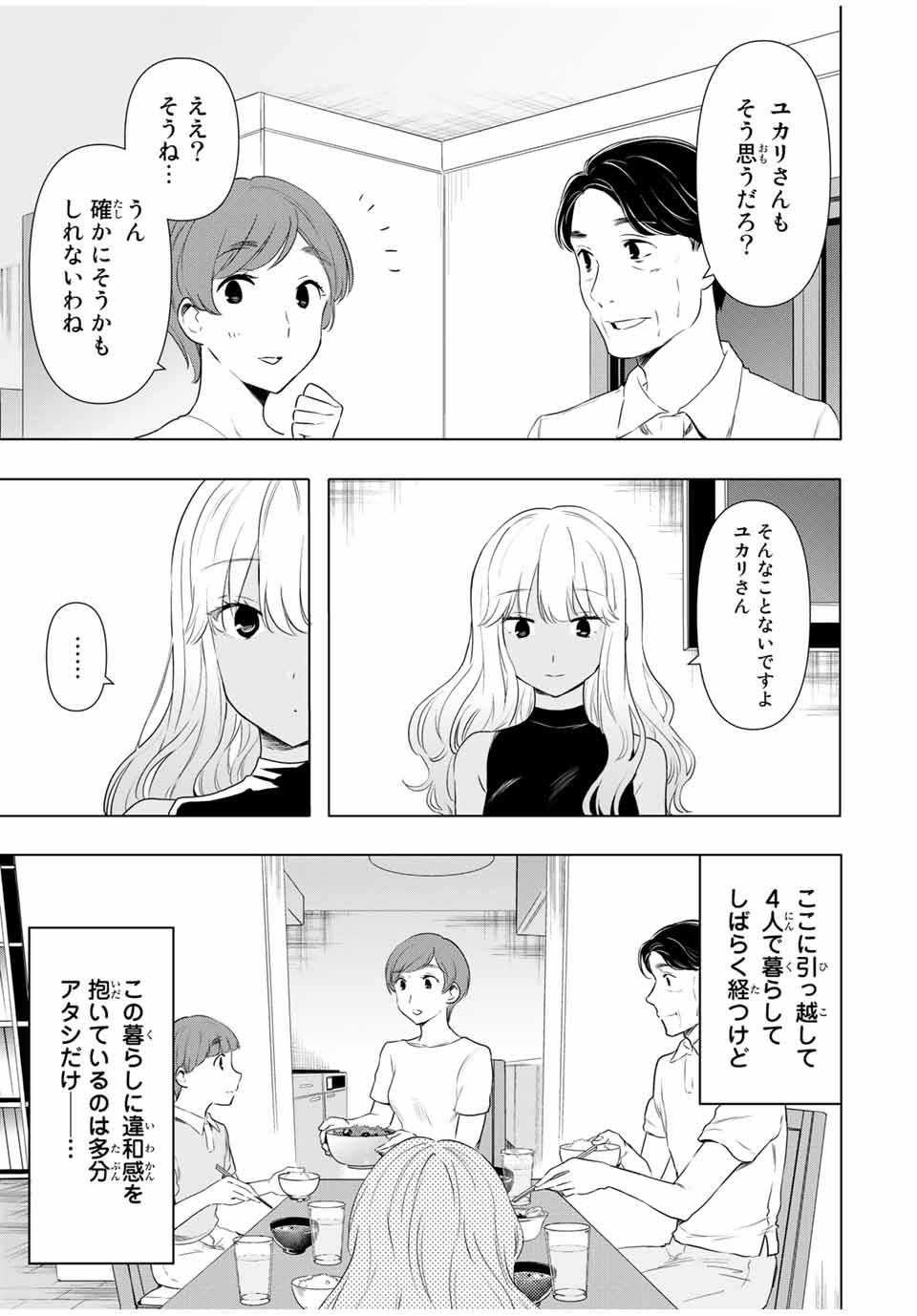 シンデレラは探さない。 第32話 - Page 17