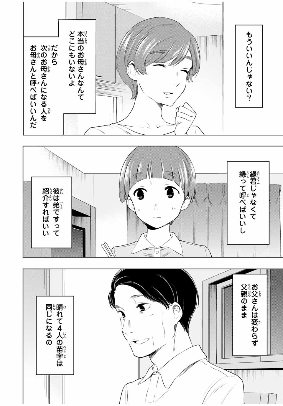 シンデレラは探さない。 第32話 - Page 18