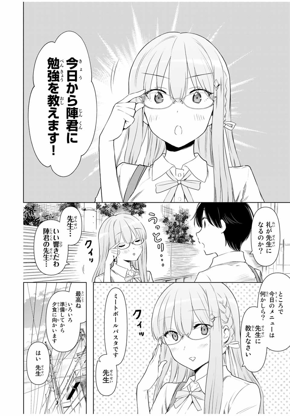 シンデレラは探さない。 第32話 - Page 2