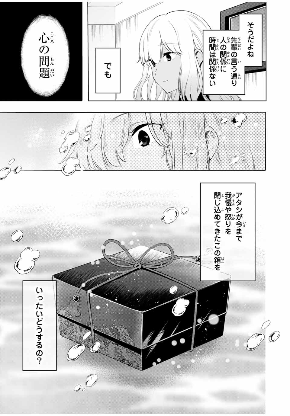 シンデレラは探さない。 第32話 - Page 19