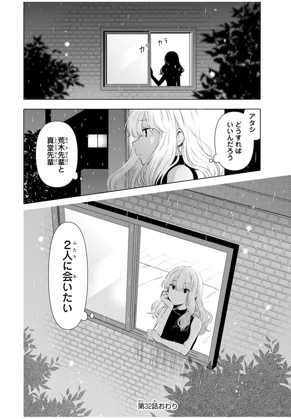 シンデレラは探さない。 第32話 - Page 20