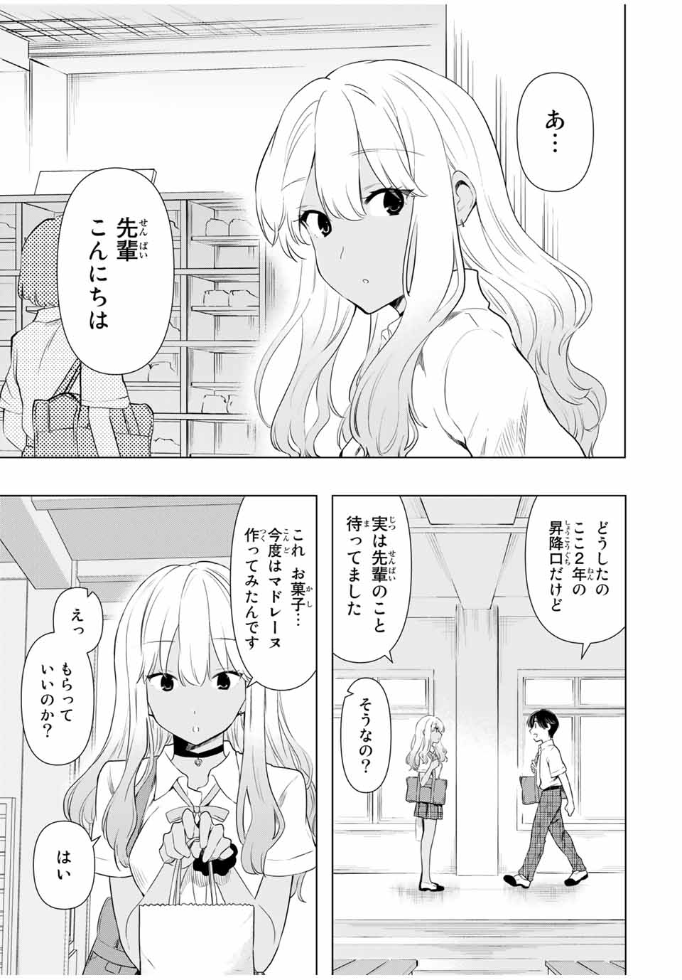 シンデレラは探さない。 第32話 - Page 5