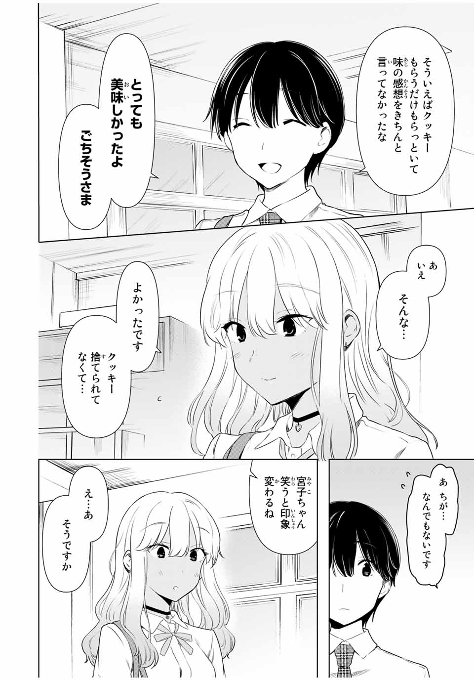 シンデレラは探さない。 第32話 - Page 6