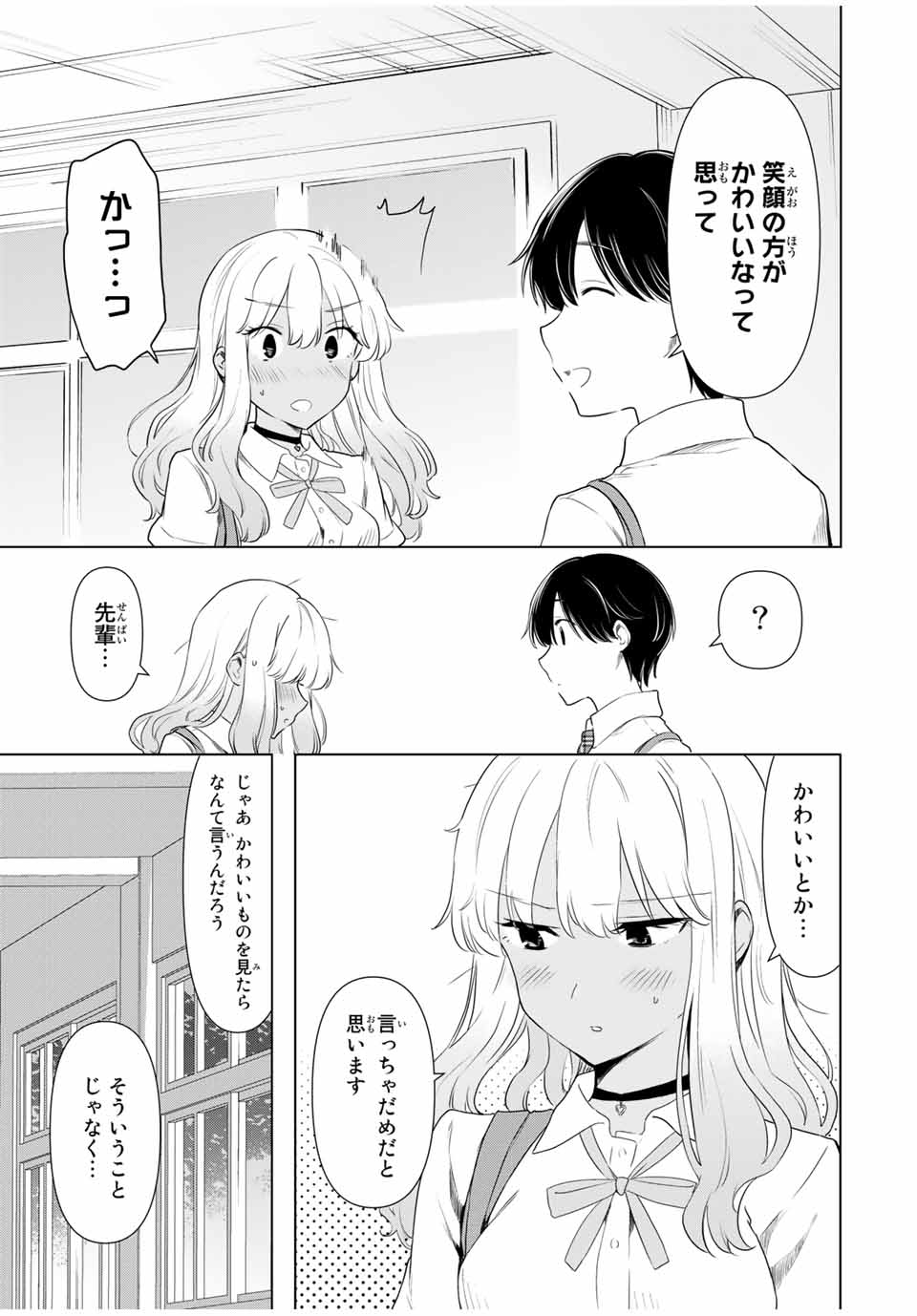 シンデレラは探さない。 第32話 - Page 7