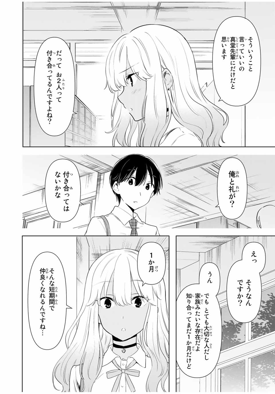 シンデレラは探さない。 第32話 - Page 8