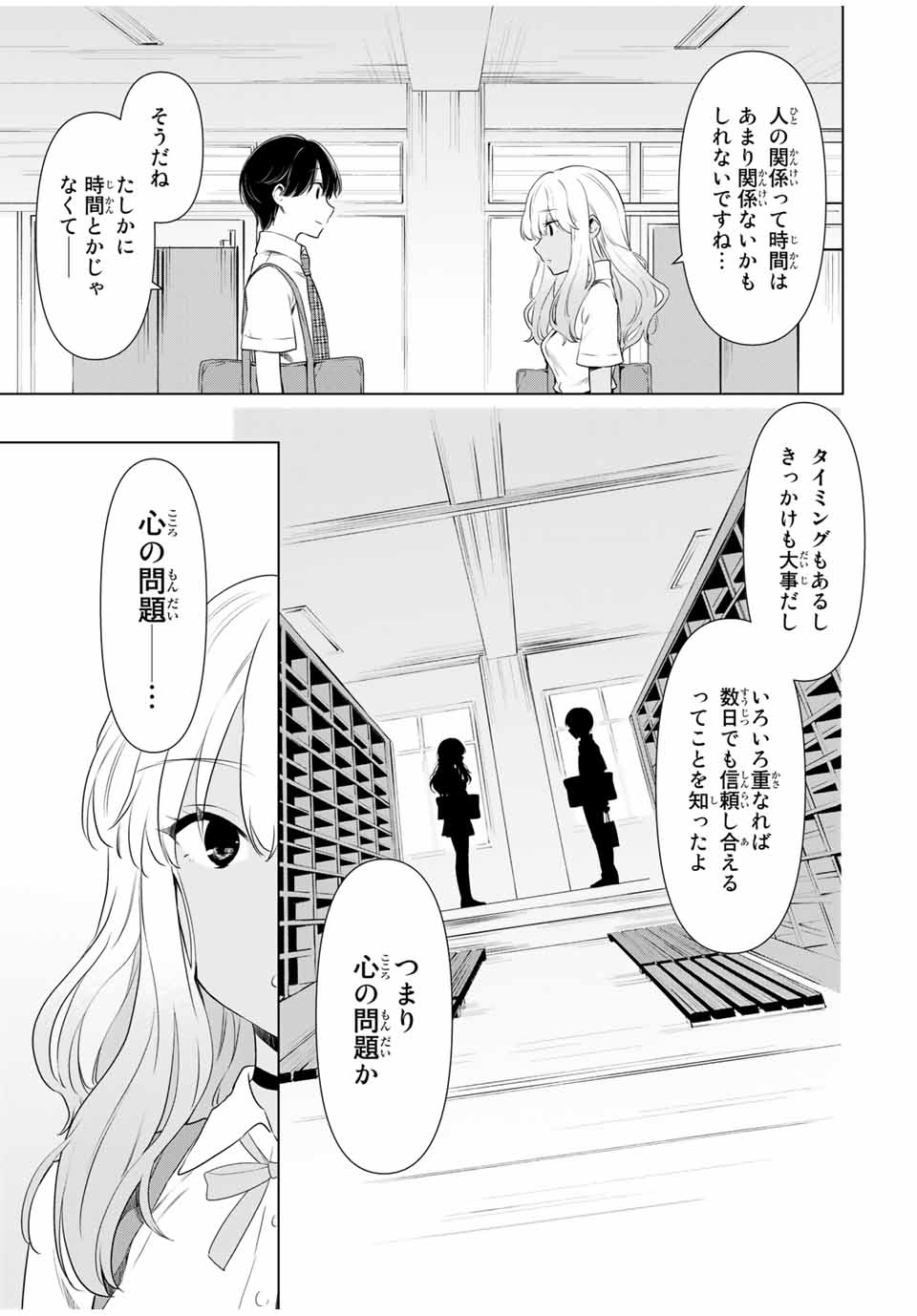 シンデレラは探さない。 第32話 - Page 9