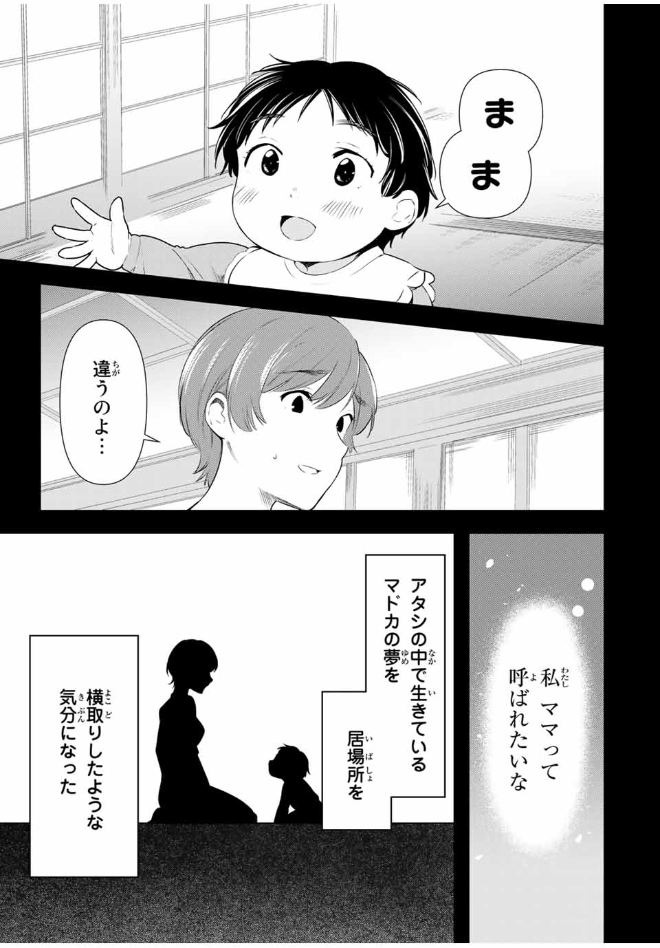 シンデレラは探さない。 第38話 - Page 1