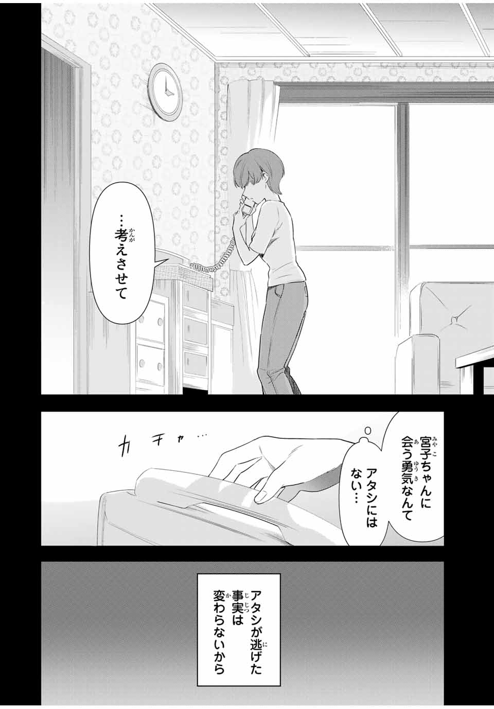 シンデレラは探さない。 第38話 - Page 10