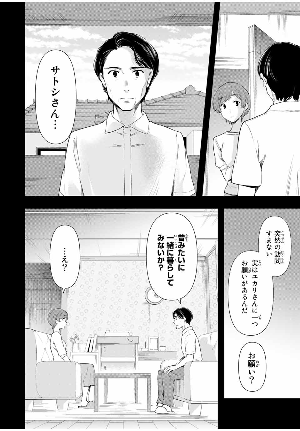 シンデレラは探さない。 第38話 - Page 12