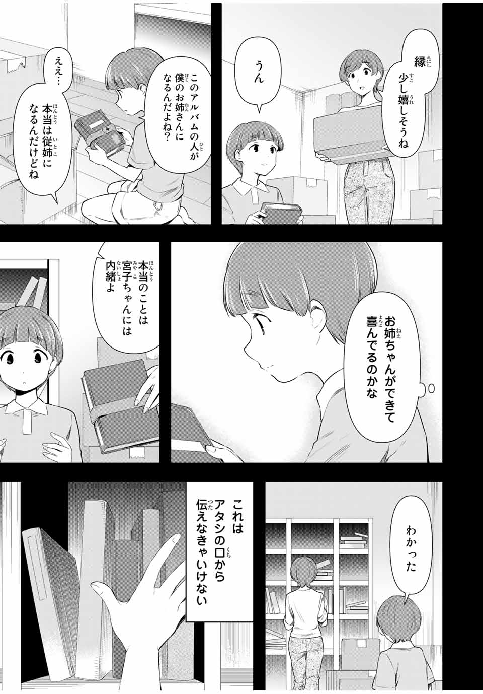 シンデレラは探さない。 第38話 - Page 15