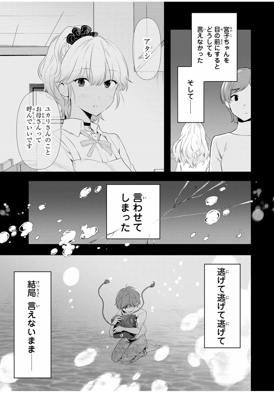 シンデレラは探さない。 第38話 - Page 17