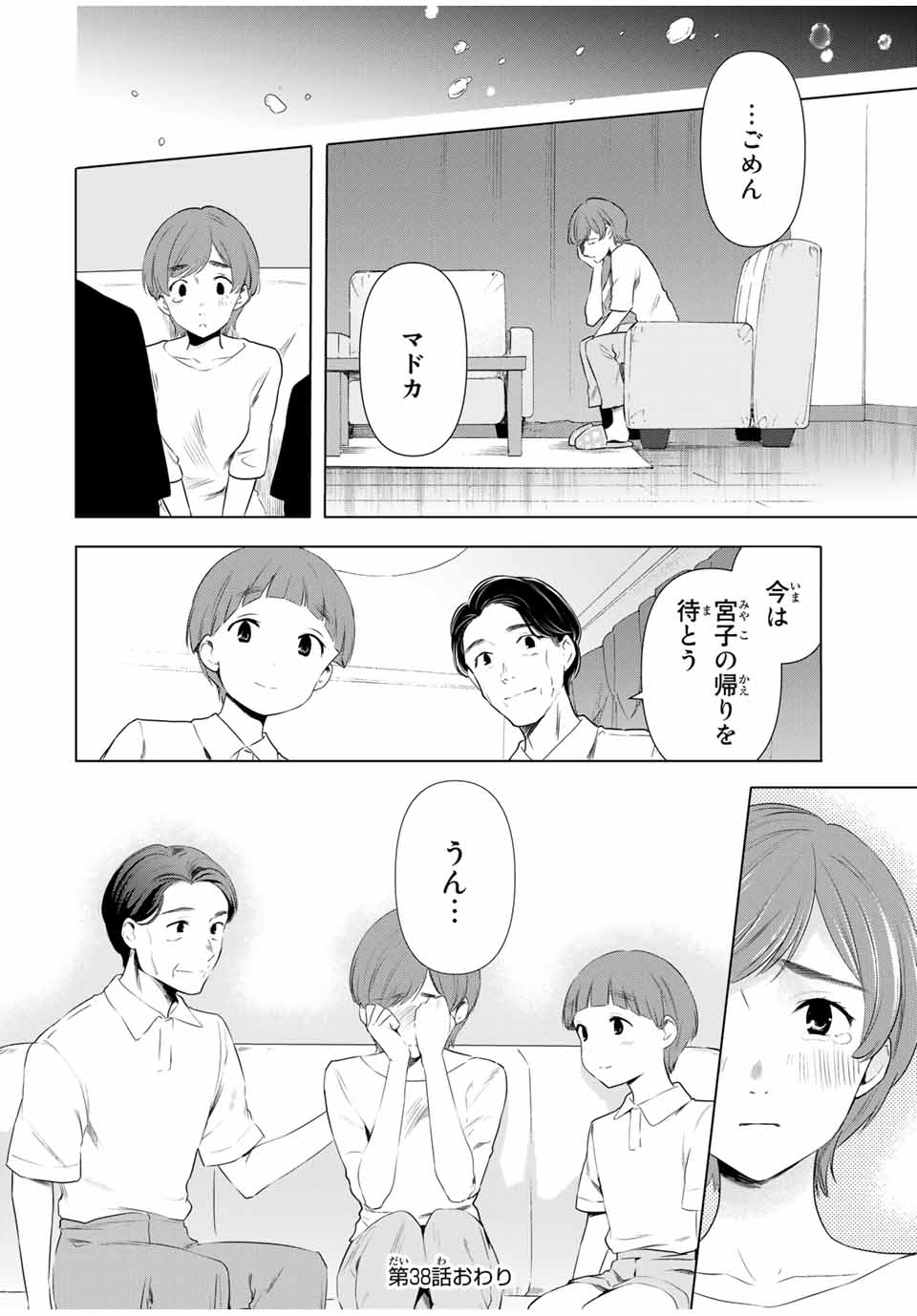 シンデレラは探さない。 第38話 - Page 20