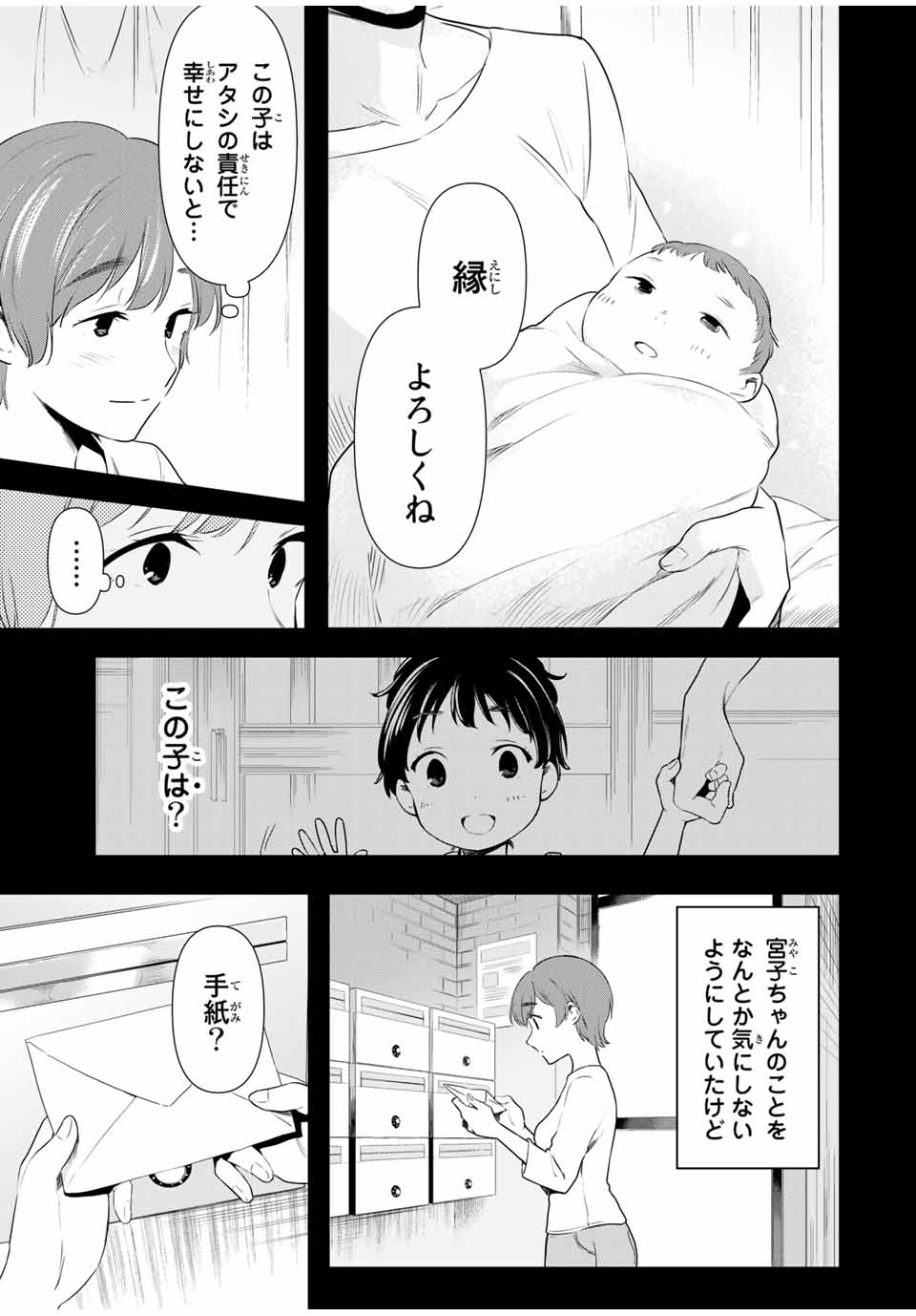 シンデレラは探さない。 第38話 - Page 5