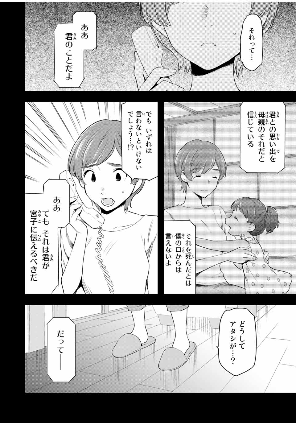 シンデレラは探さない。 第38話 - Page 8