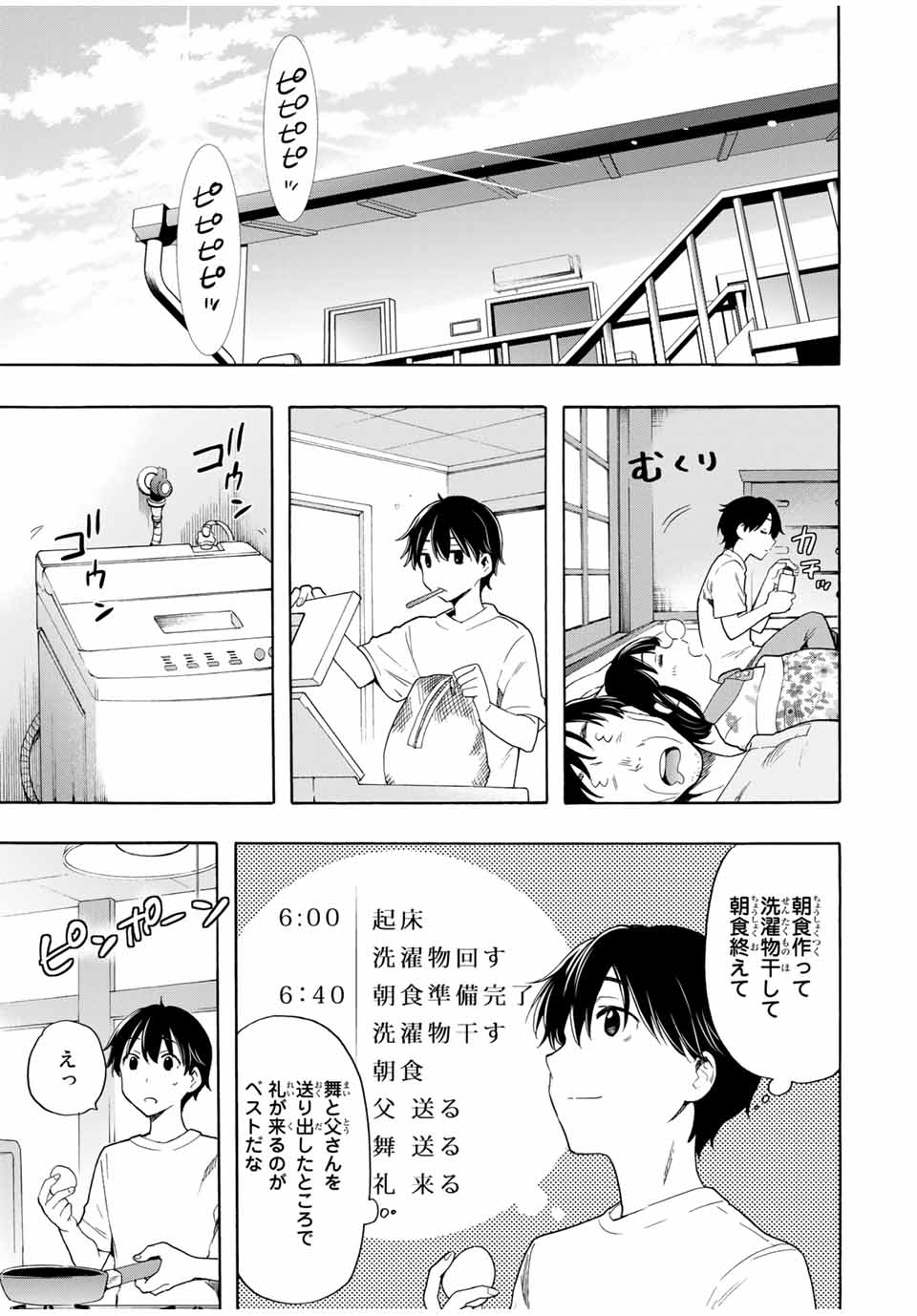 シンデレラは探さない。 第21話 - Page 1