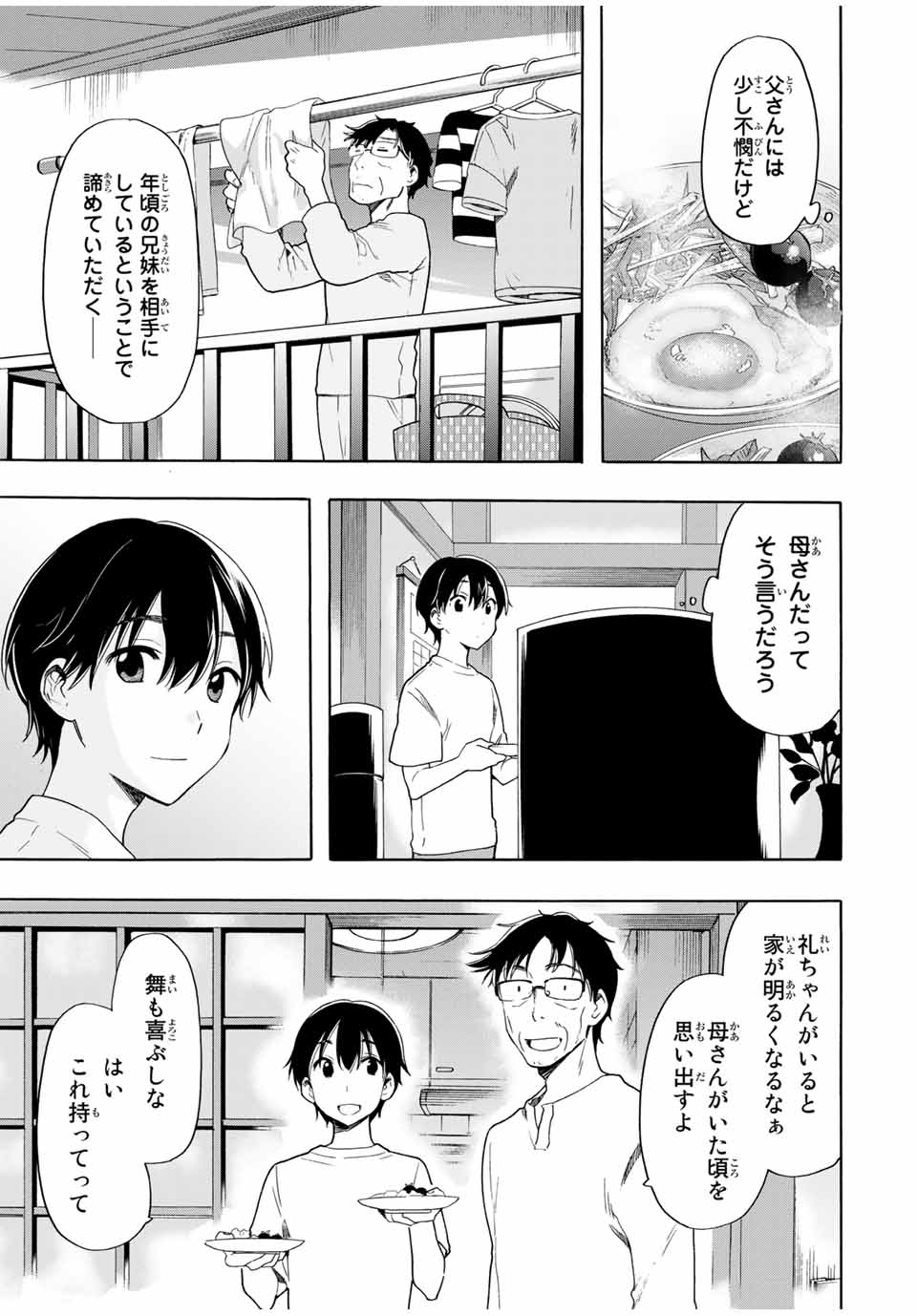 シンデレラは探さない。 第21話 - Page 9