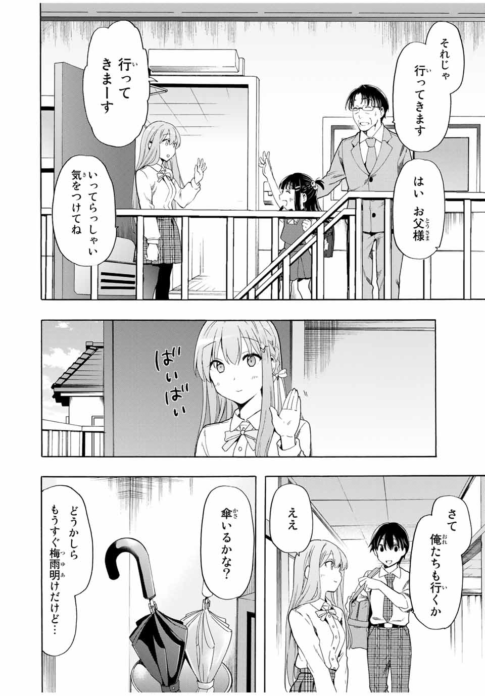 シンデレラは探さない。 第21話 - Page 12