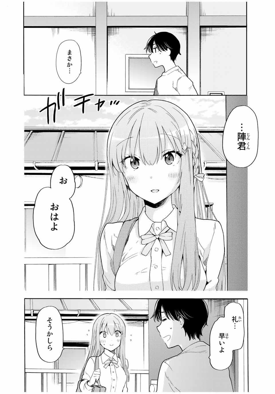 シンデレラは探さない。 第21話 - Page 2