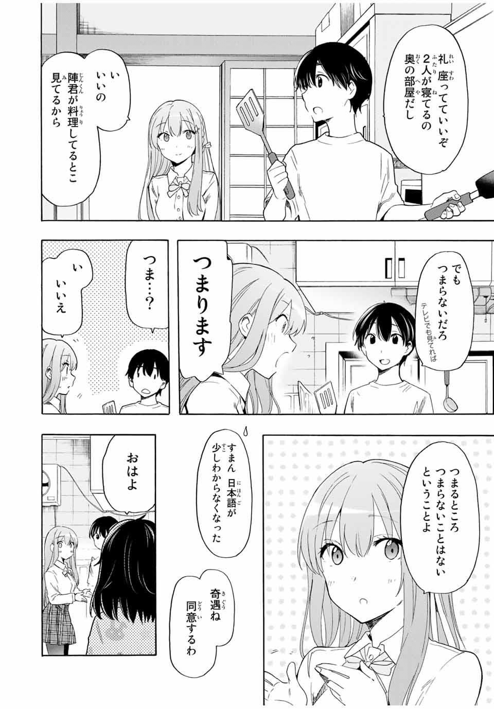 シンデレラは探さない。 第21話 - Page 4