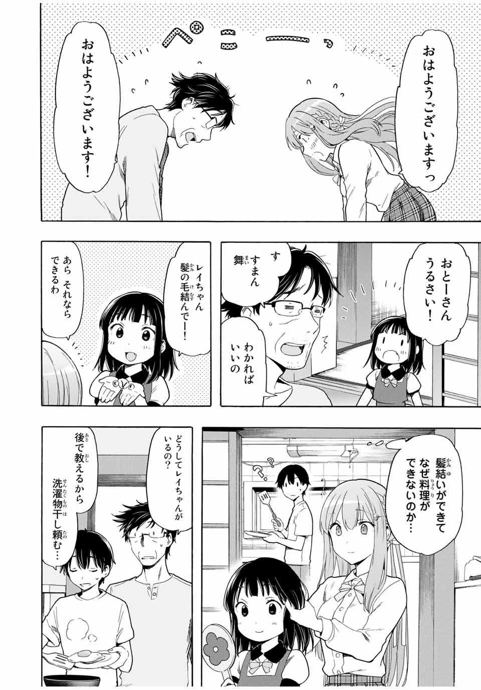 シンデレラは探さない。 第21話 - Page 8