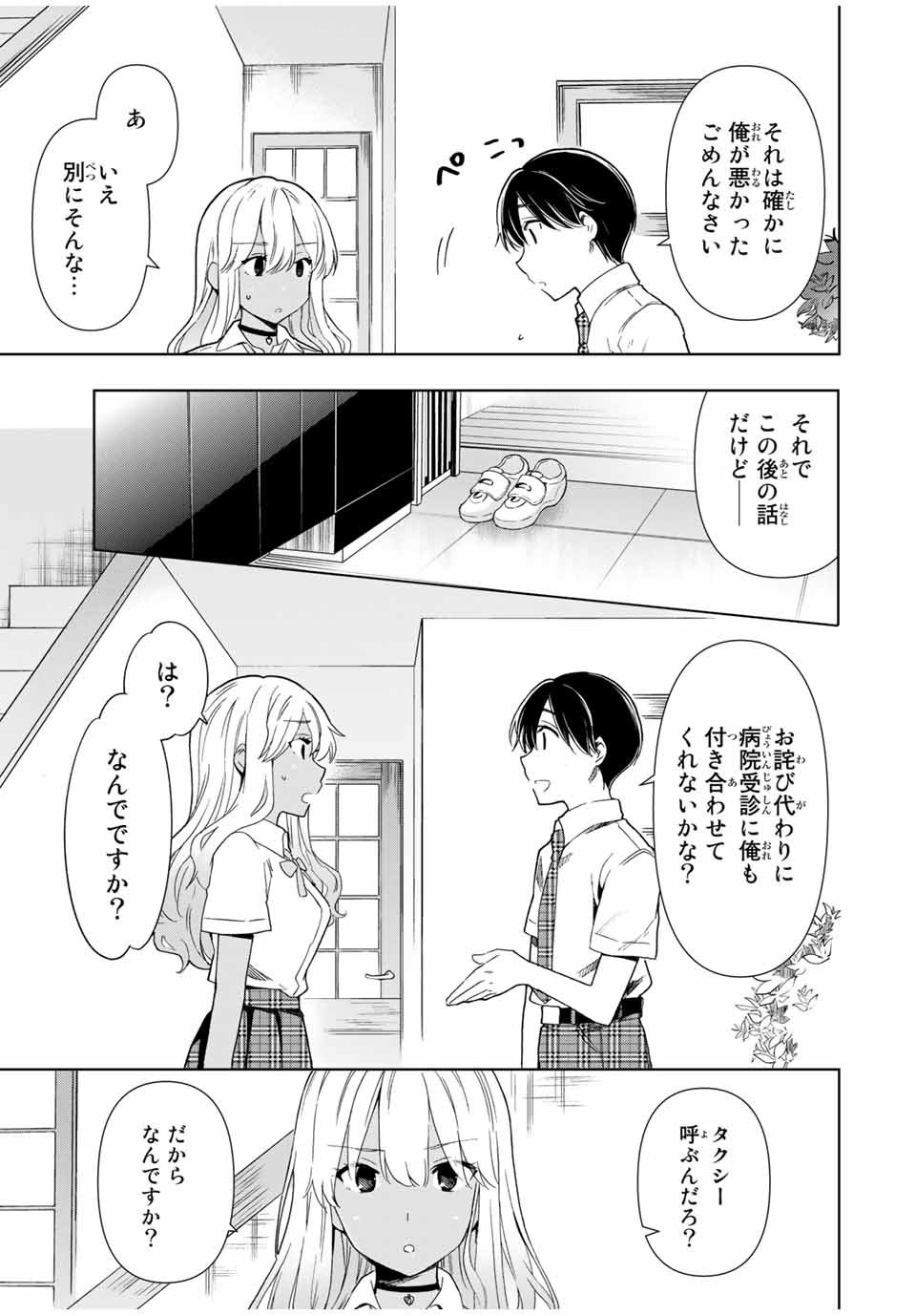 シンデレラは探さない。 第27話 - Page 9