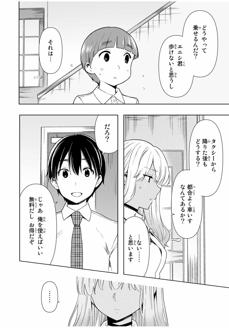 シンデレラは探さない。 第27話 - Page 10