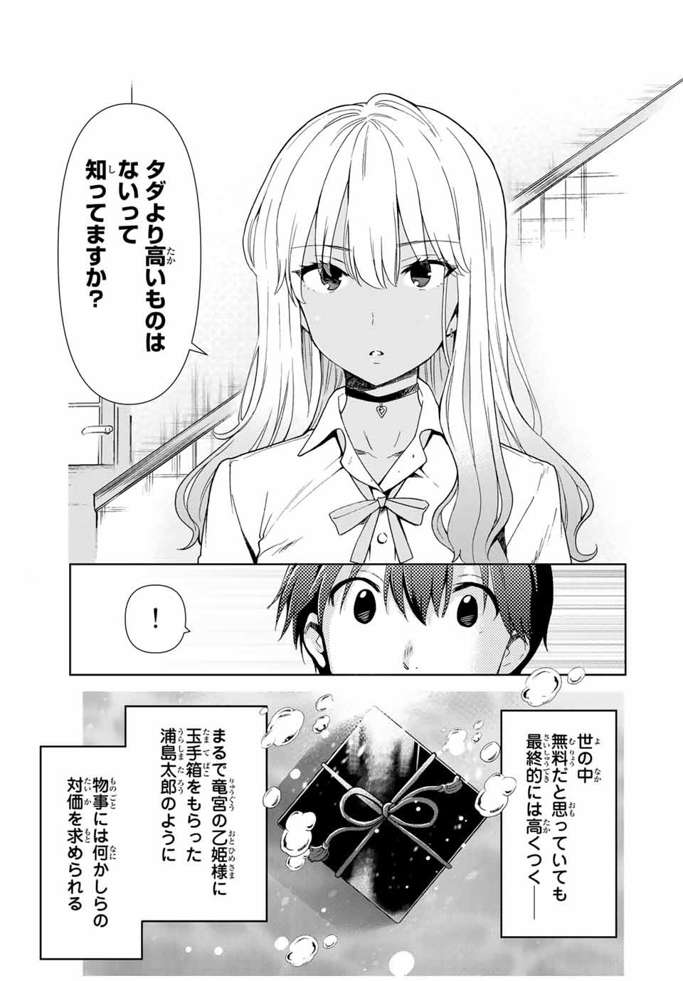 シンデレラは探さない。 第27話 - Page 11