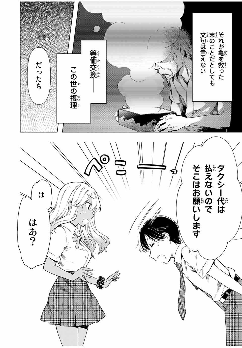 シンデレラは探さない。 第27話 - Page 12