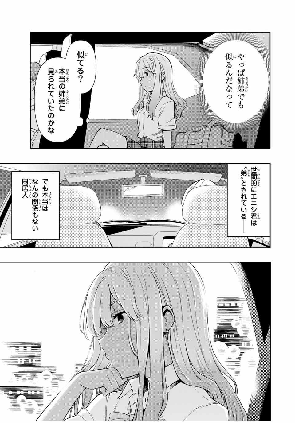 シンデレラは探さない。 第27話 - Page 15