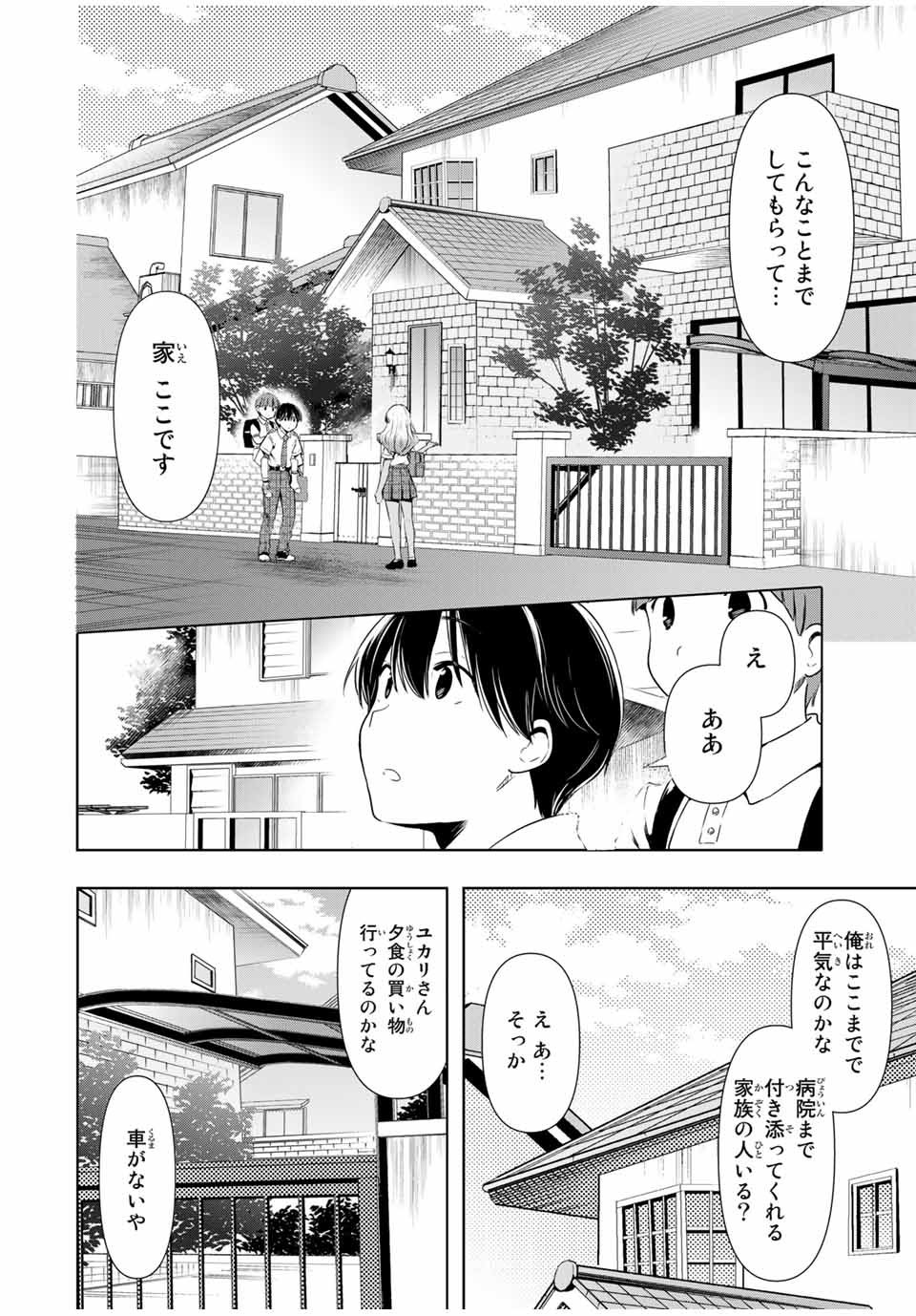 シンデレラは探さない。 第27話 - Page 4