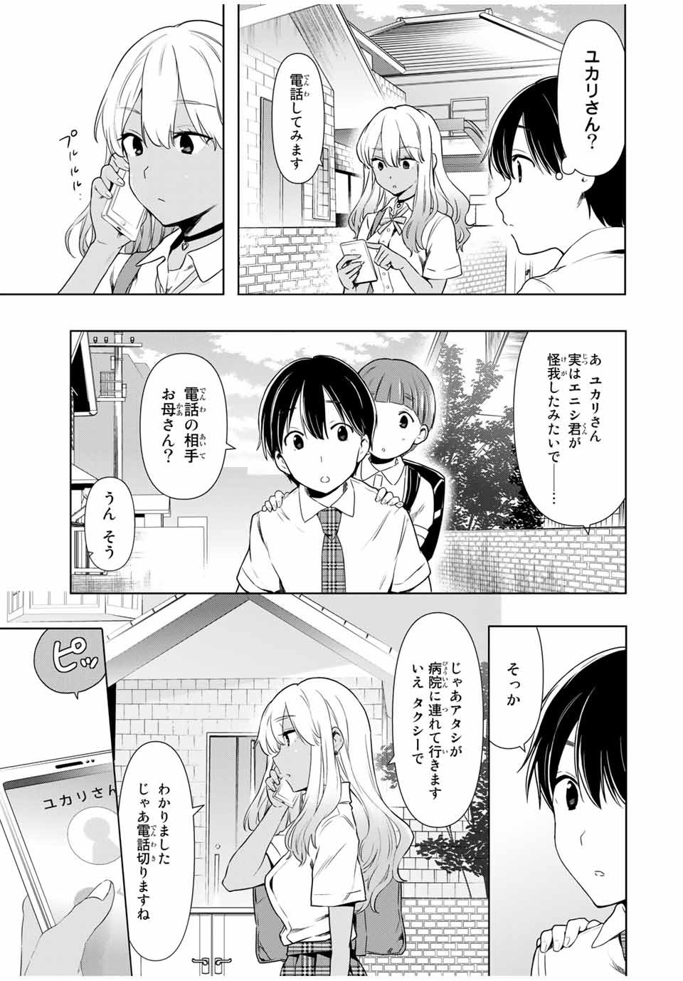 シンデレラは探さない。 第27話 - Page 5