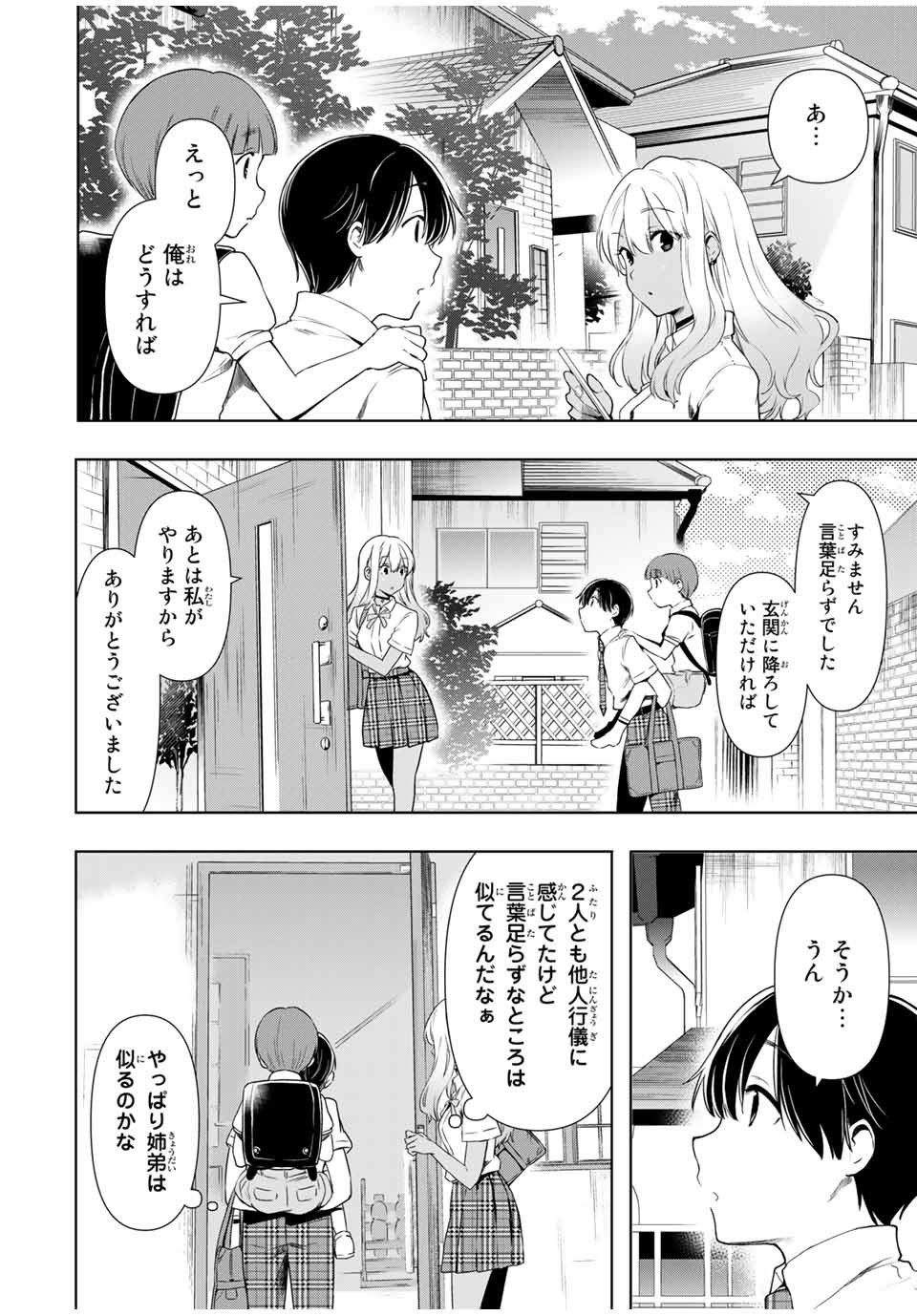 シンデレラは探さない。 第27話 - Page 6