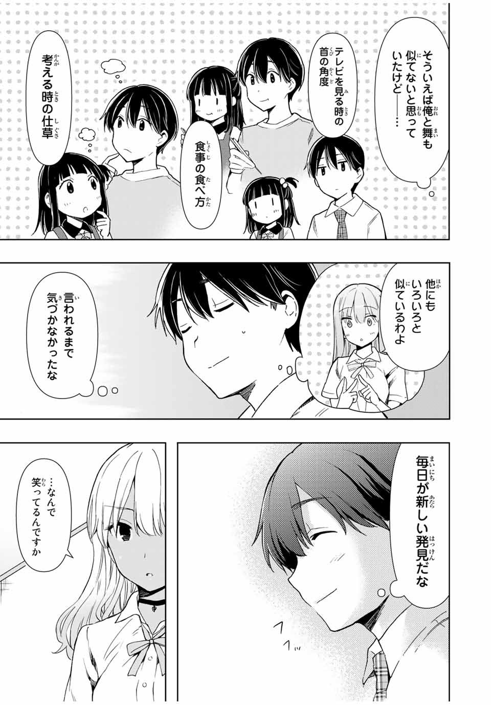 シンデレラは探さない。 第27話 - Page 7