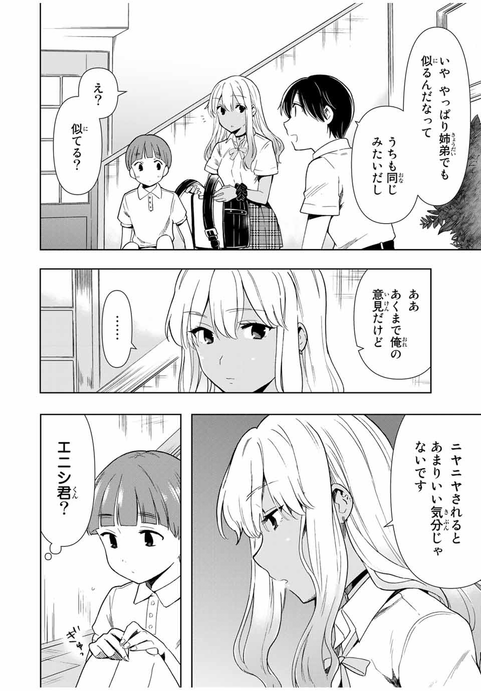 シンデレラは探さない。 第27話 - Page 8