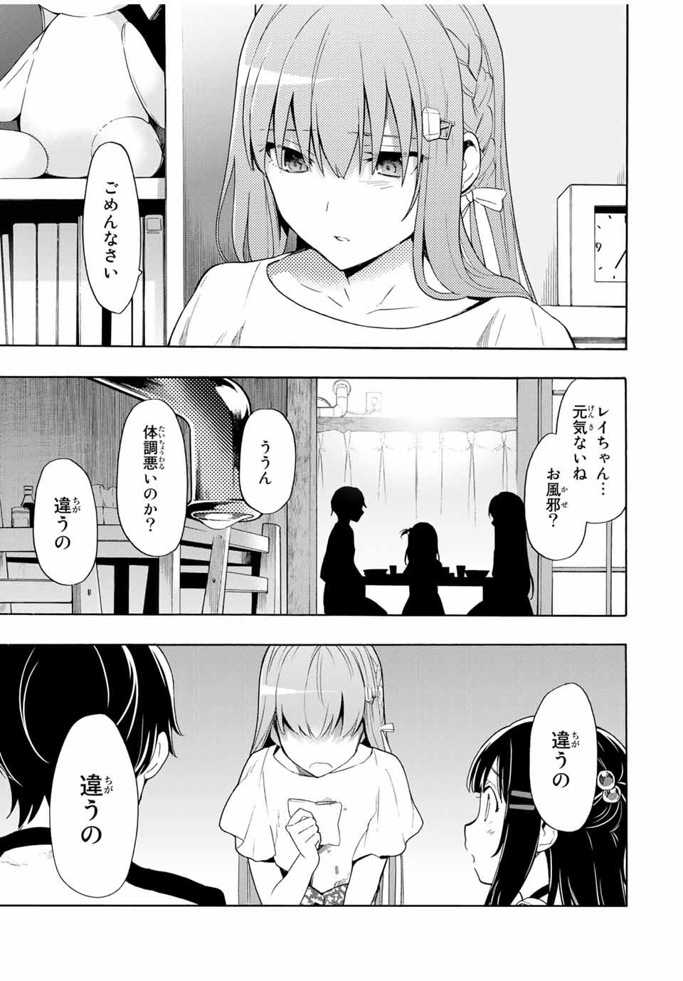 シンデレラは探さない。 第8話 - Page 9