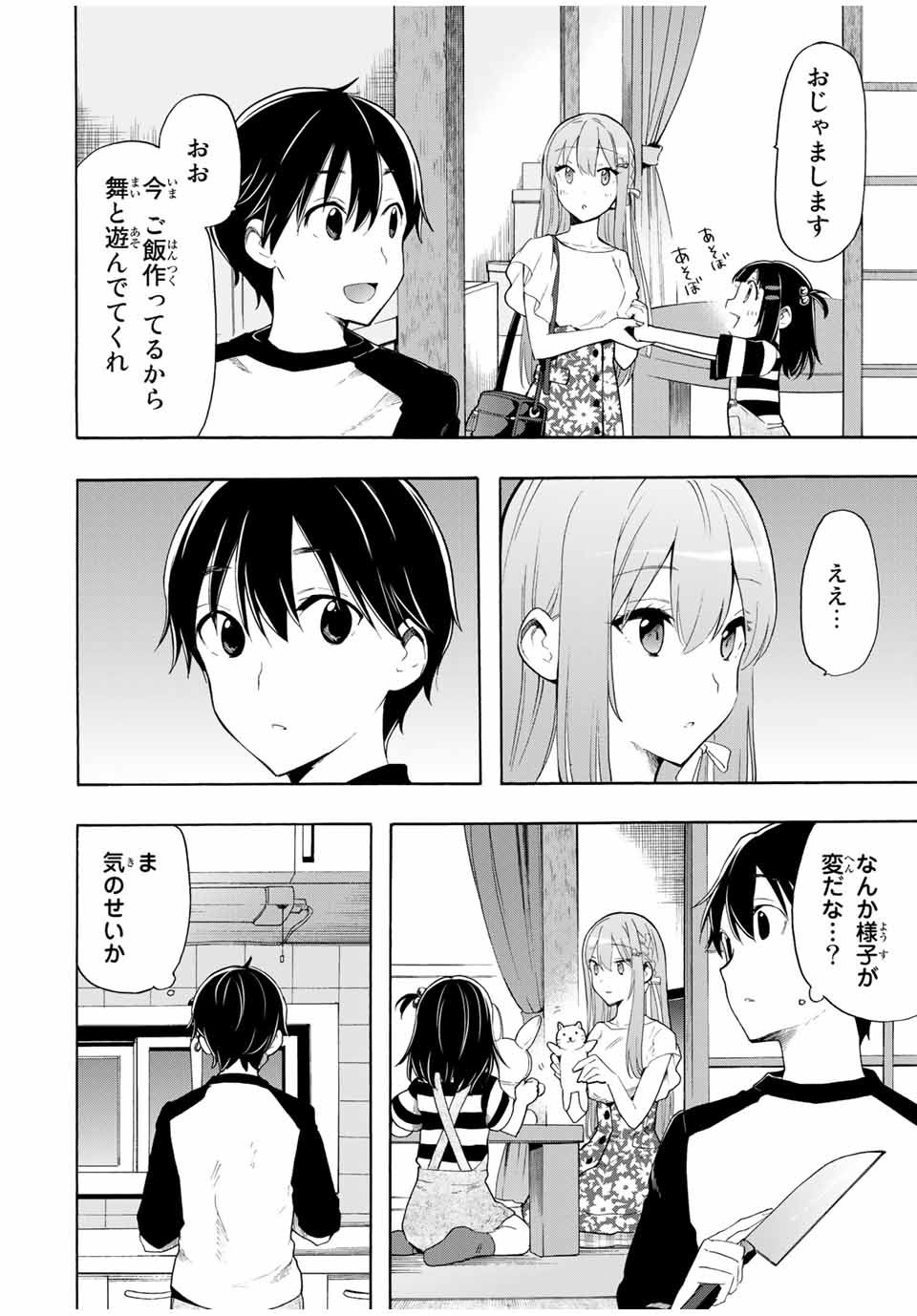 シンデレラは探さない。 第8話 - Page 6