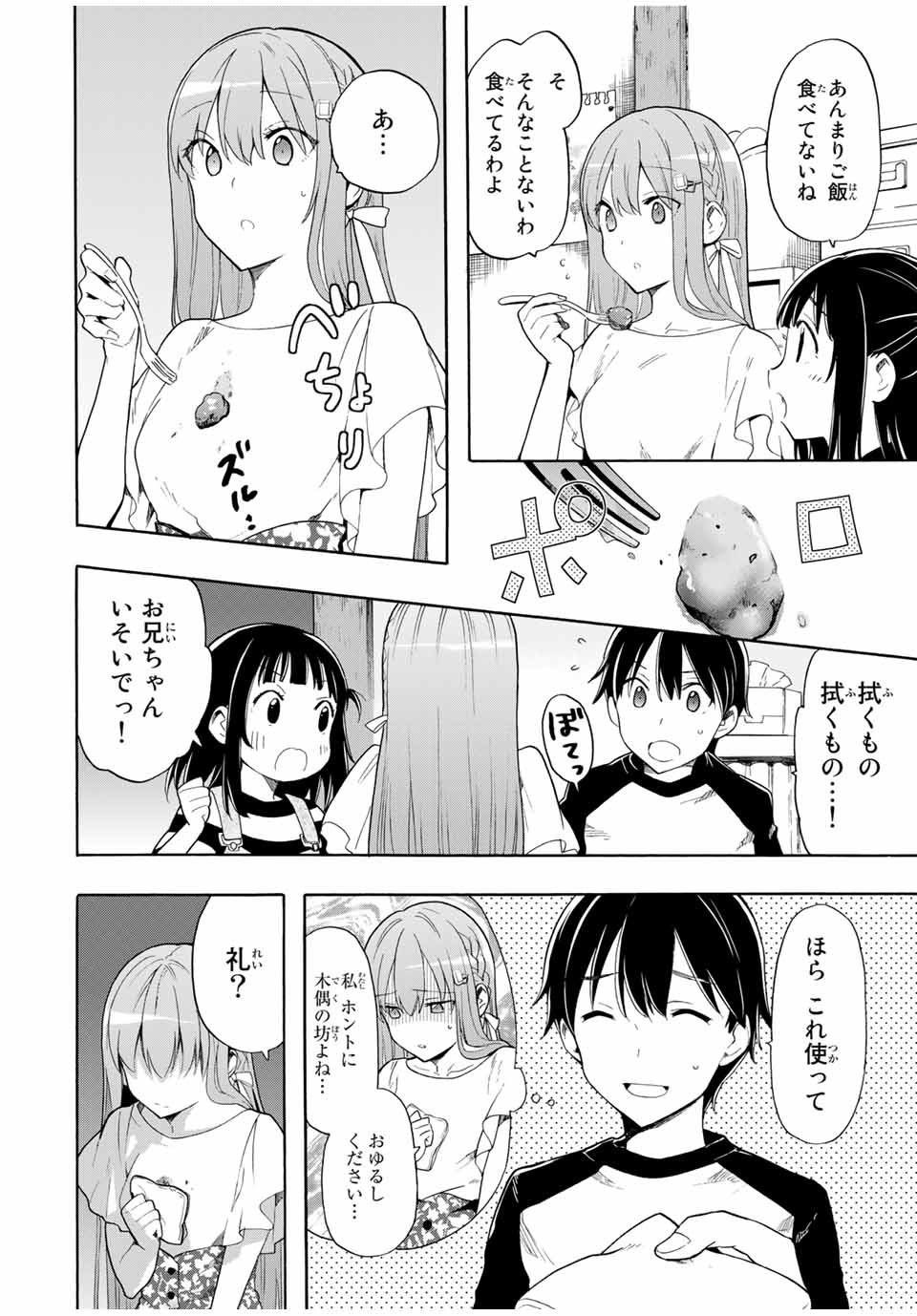 シンデレラは探さない。 第8話 - Page 8