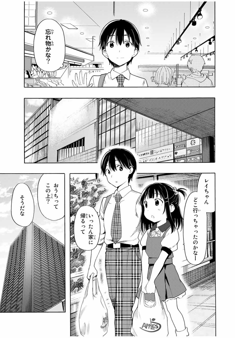 シンデレラは探さない。 第17話 - Page 9