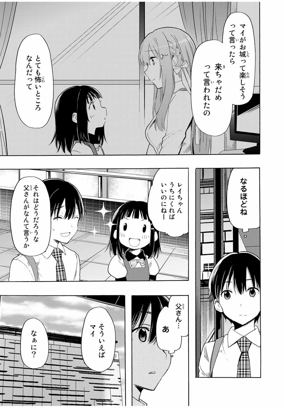 シンデレラは探さない。 第17話 - Page 11