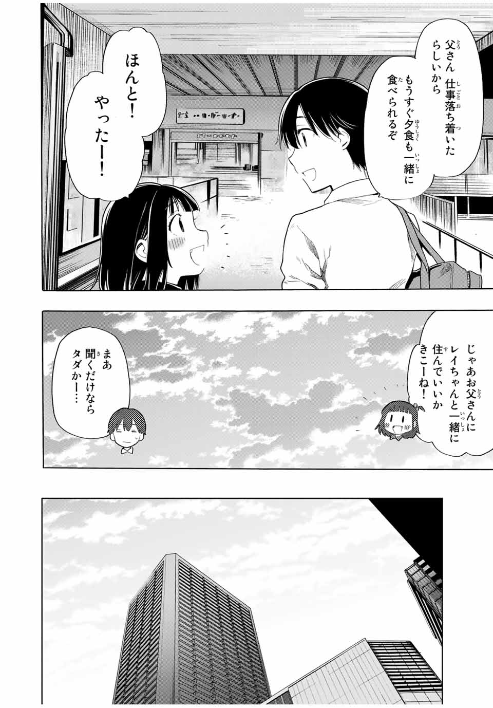 シンデレラは探さない。 第17話 - Page 12