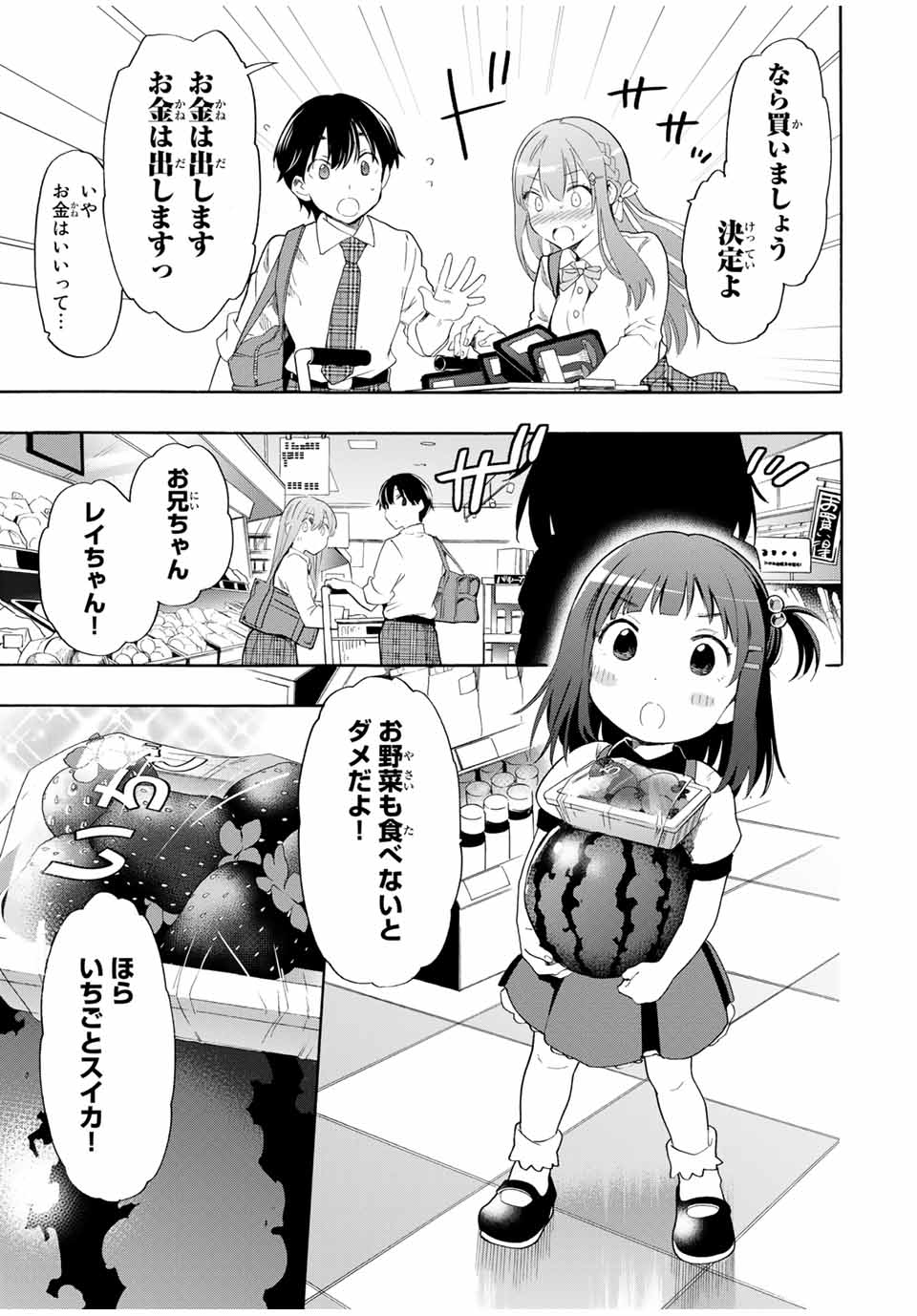 シンデレラは探さない。 第17話 - Page 3